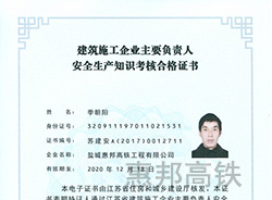 安全生產(chǎn)知識(shí)考核合格證書(shū)